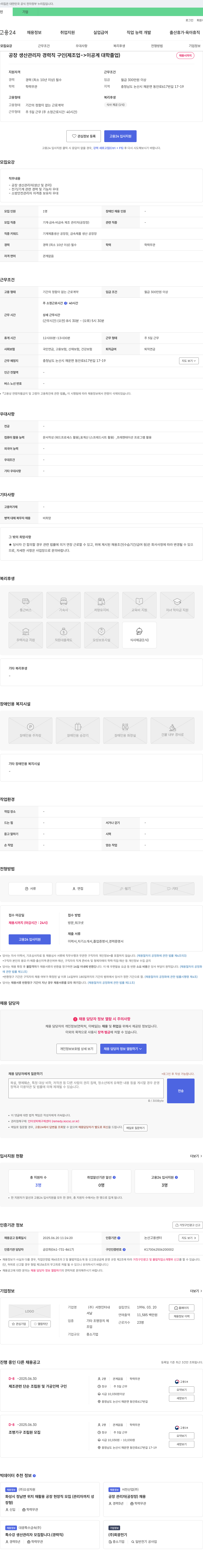 서현인터내 공장 생산 관리자 경력직 구인 (제조업 - 이공계 대학 졸업) 채용공고