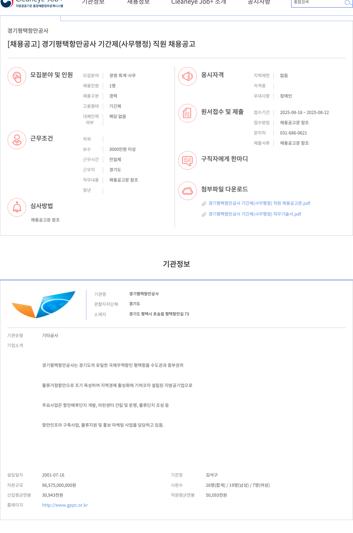 경기평택항만공사 기간제 (사무 행정) 직원 채용 공고 채용공고