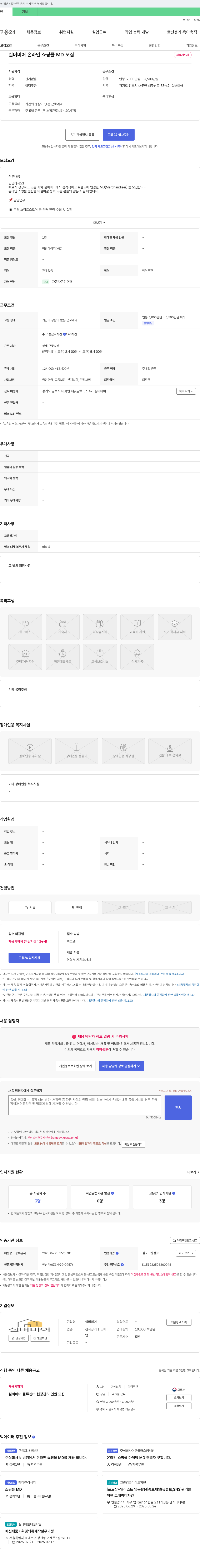 실버미어 실버 미어 온라인 쇼핑몰 MD 모집 채용공고