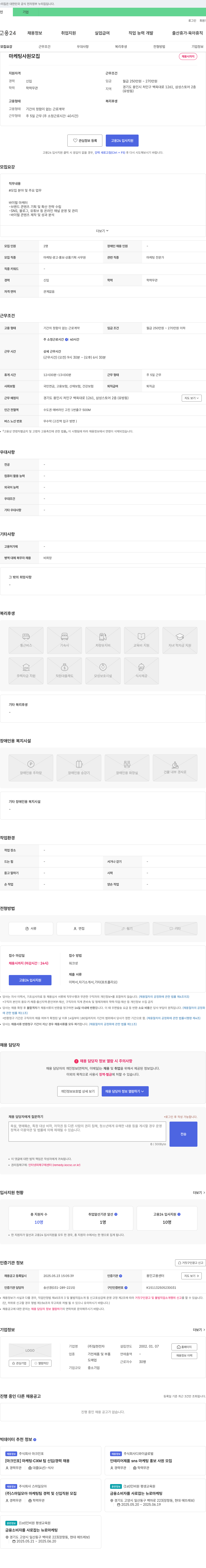 일현전자 마케팅 사원 모집 채용공고