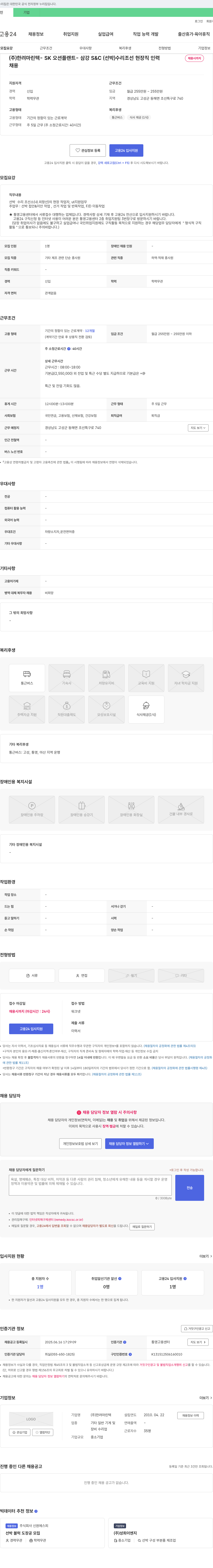 한려마린텍 SK 오션 플랜트 - 삼강 S&C (선박) 수리 조선 현장직 인력 채용 채용공고