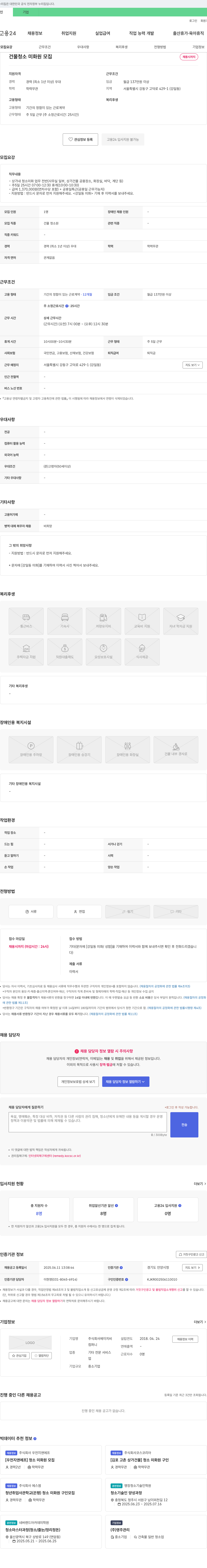 에이치비 건물 청소 미화원 모집 채용공고