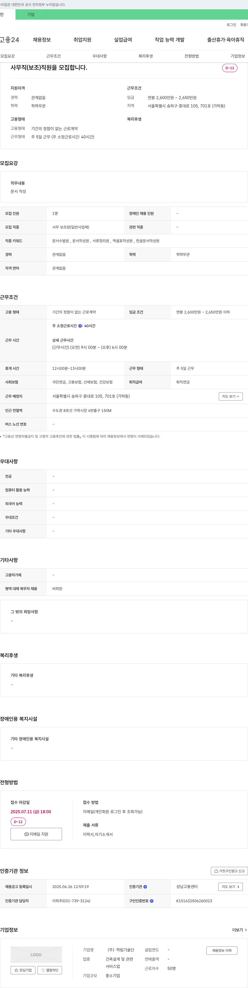 하림기술단 사무직(보조) 직원 모집 채용공고