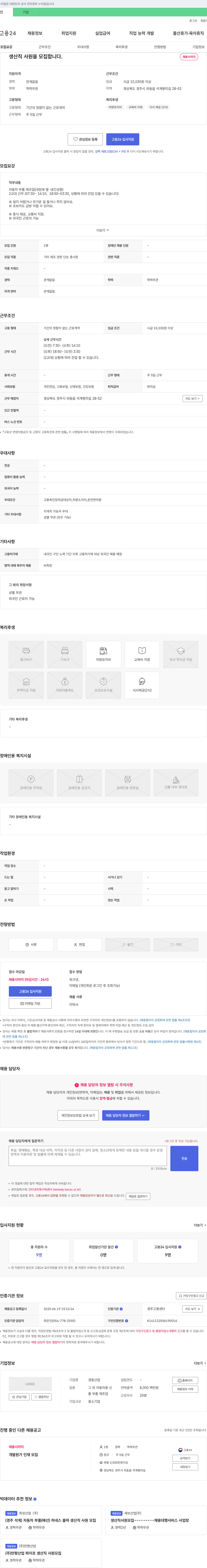 경동산업 생산직 사원 모집 채용공고