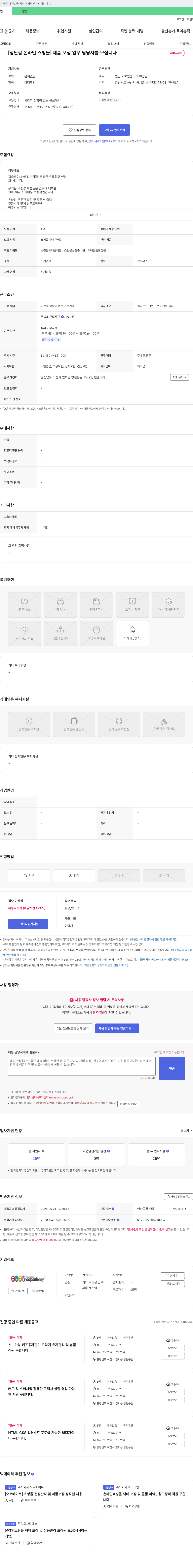 펀앤조이 [장난감 온라인 쇼핑몰] 제품 포장 업무 담당자 모집 채용공고