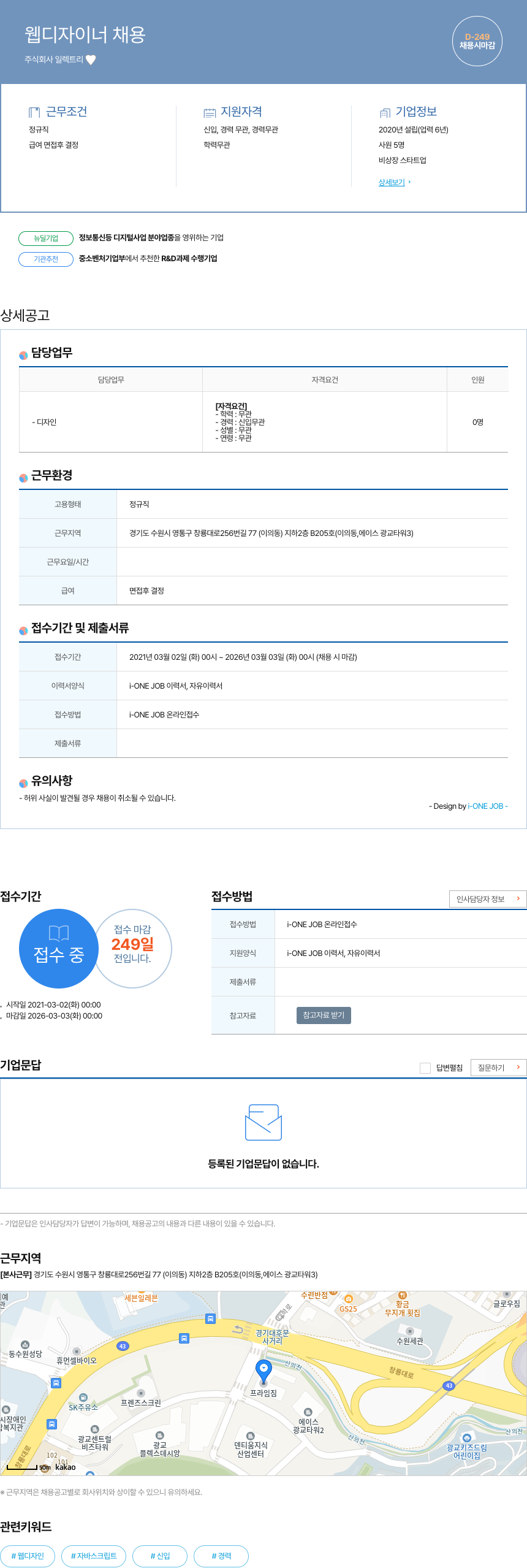 일렉트리 웹 디자이너 채용 채용공고