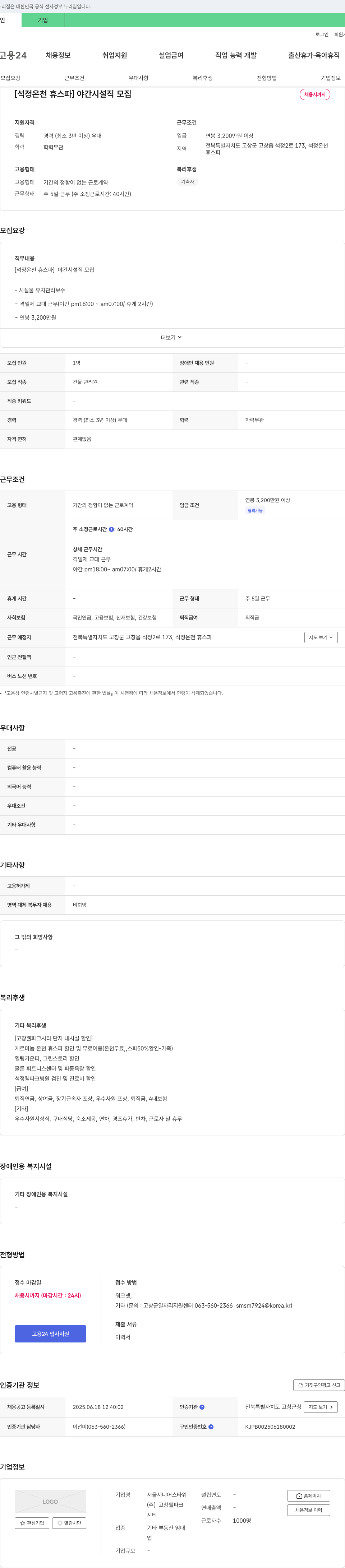 고창웰파크시티 (공고 제목 없음) 채용공고