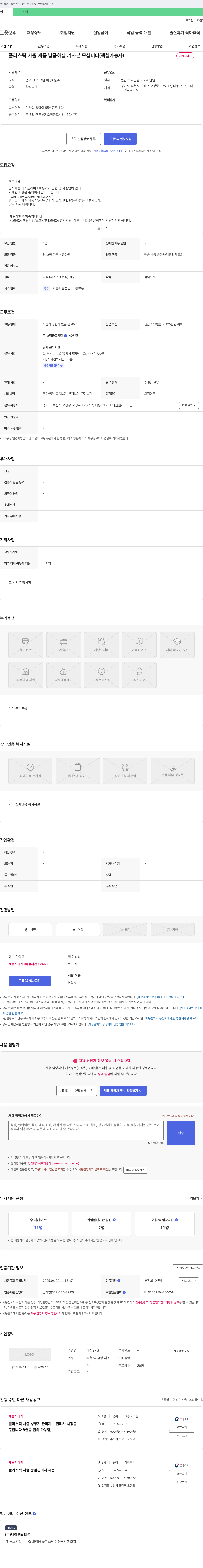 대진엔지니어링 플라스틱 사출 제품 납품 기사 모집 (엑셀 가능자) 채용공고