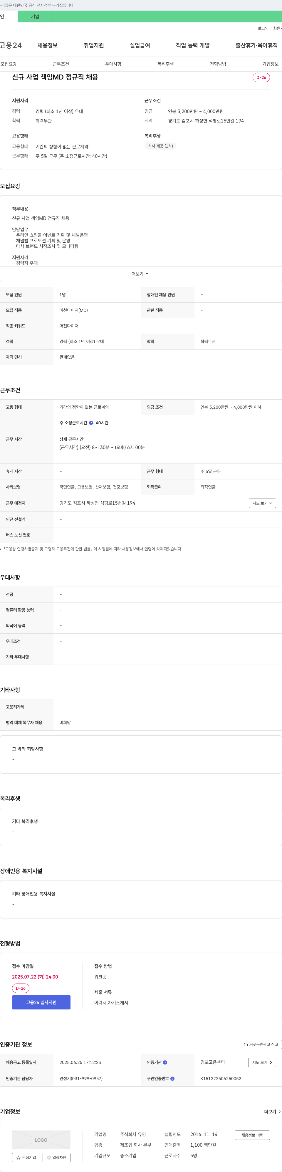 유영 신규 사업 책임 MD 정규직 채용 채용공고