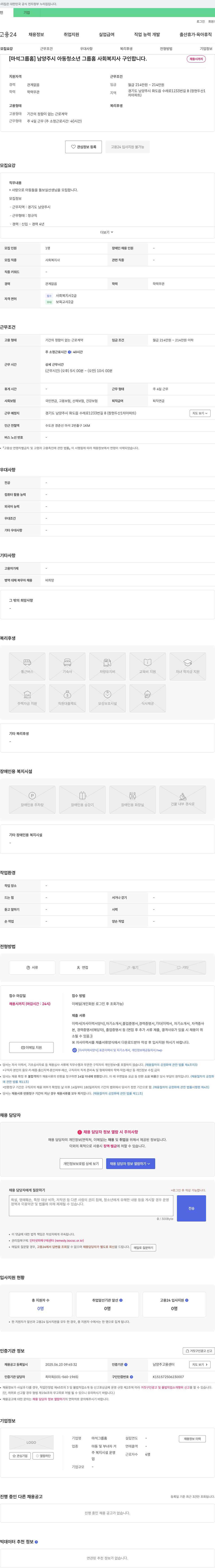 마석그룹홈 남양주시 아동 청소년 그룹 홈 사회복지사 구인 채용공고