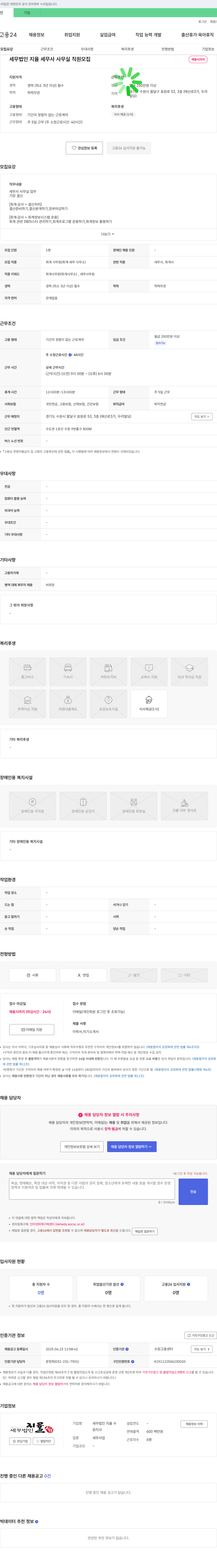 세무법인지율 세무사 사무실 직원 모집 채용공고