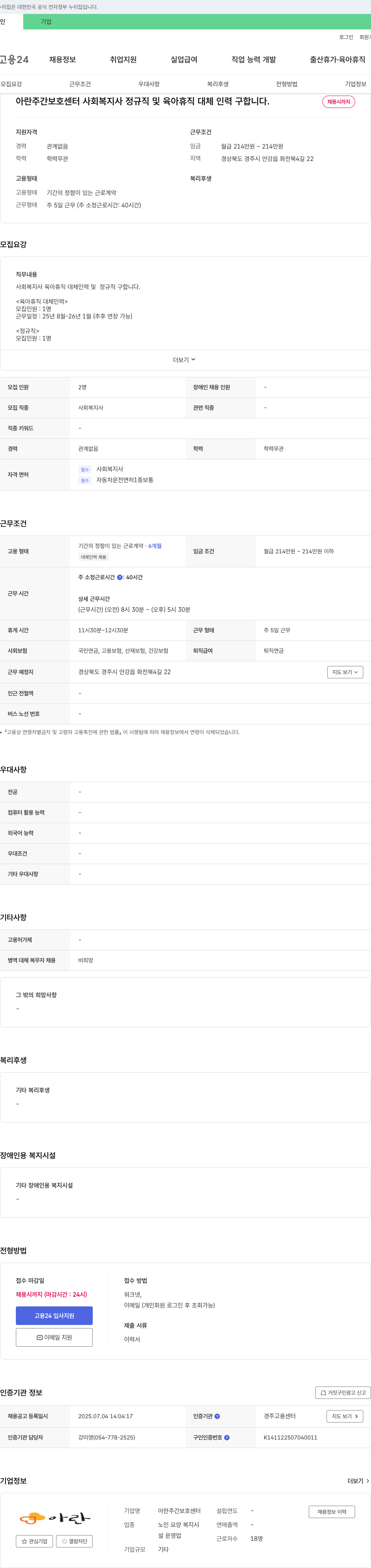아란주간보호센터 사회복지사 정규직 및 육아휴직 대체 인력 채용 채용공고