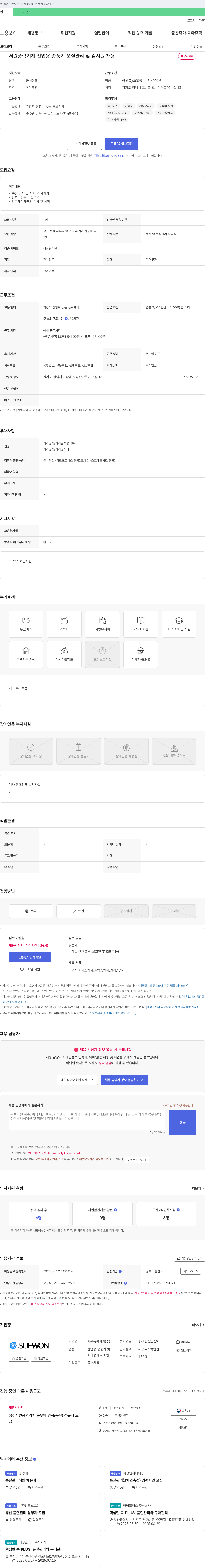 서원풍력기계 산업용 송풍기 품질 관리 및 검사원 채용 채용공고