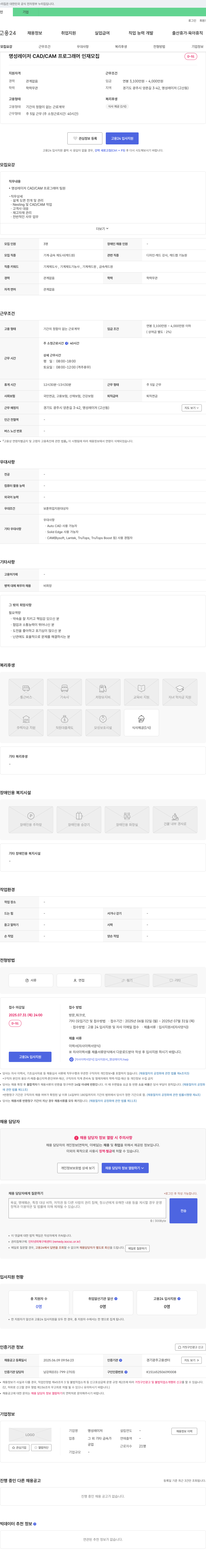 명성레이저 CAD / CAM 프로그래머 인재 모집 채용공고