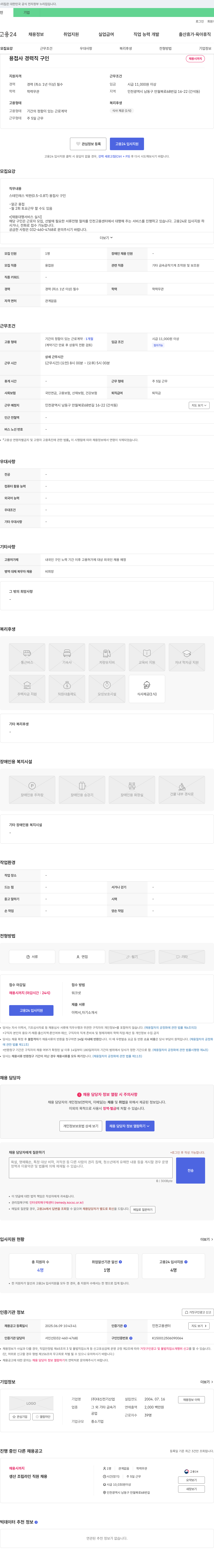 대신전기산업 용접사 경력직 구인 채용공고