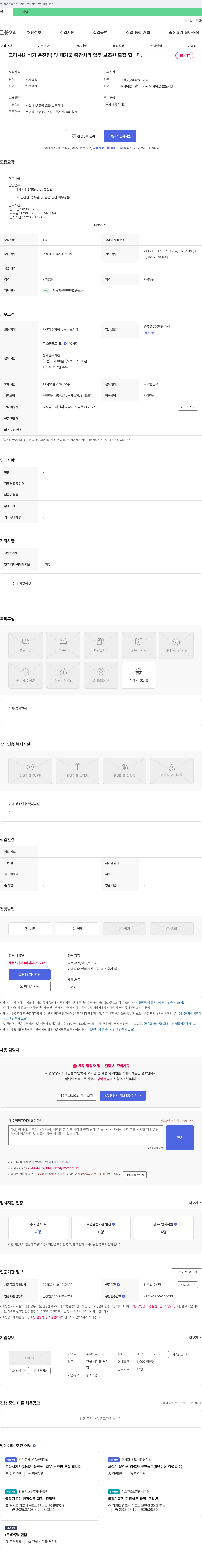 구룡 크라샤(쇄석기 운전원) 및 폐기물 중간 처리 업무 보조원 모집 채용공고