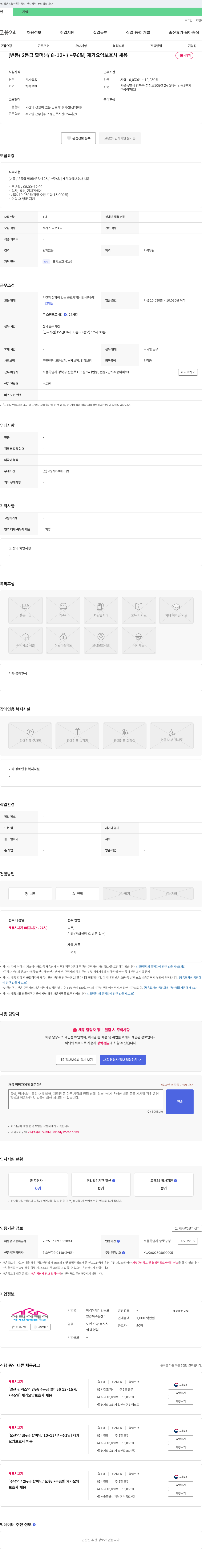 아리아케어방문요양강북수유센터 [번동 / 2등급 할머님 / 8~12시 / 주6일] 재가 요양보호사 채용 채용공고
