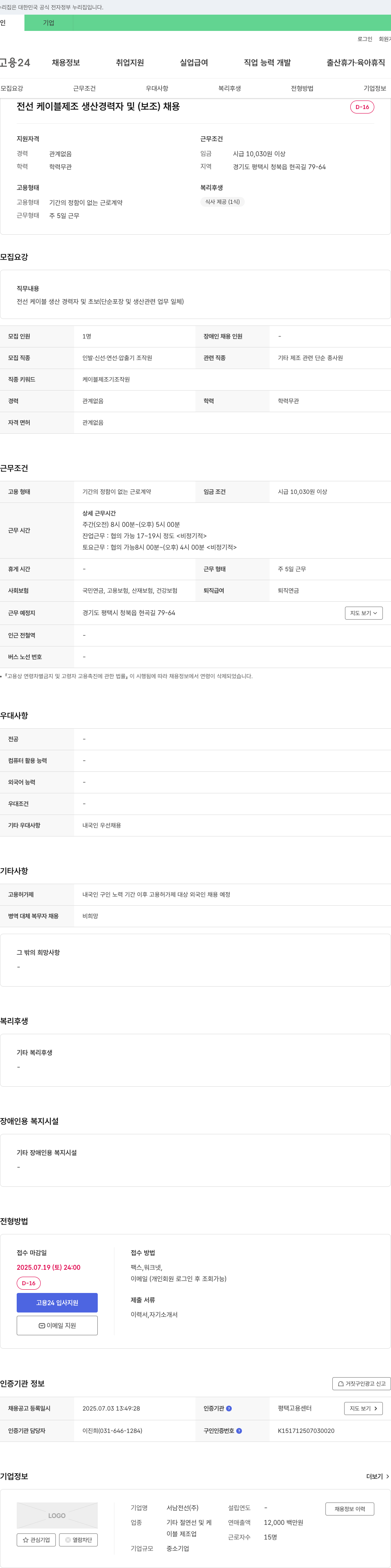 서남전선 전선 케이블 제조 생산 경력자 및 (보조) 채용 채용공고
