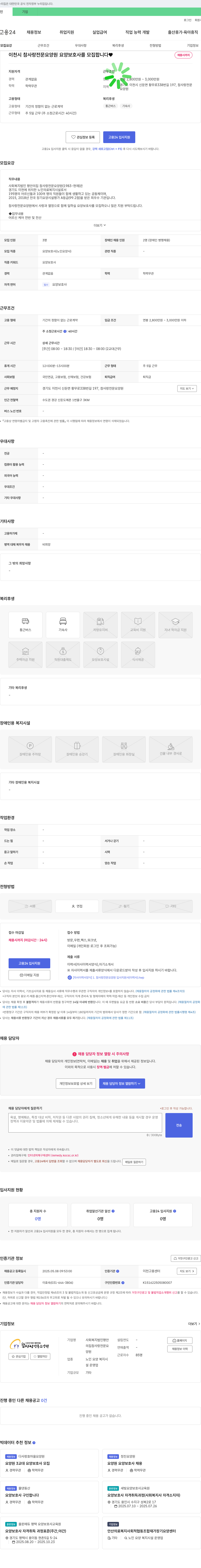 사회복지법인평안의집참사랑전문요양원 이천시 참사랑 전문 요양원 요양보호사 모집 채용공고