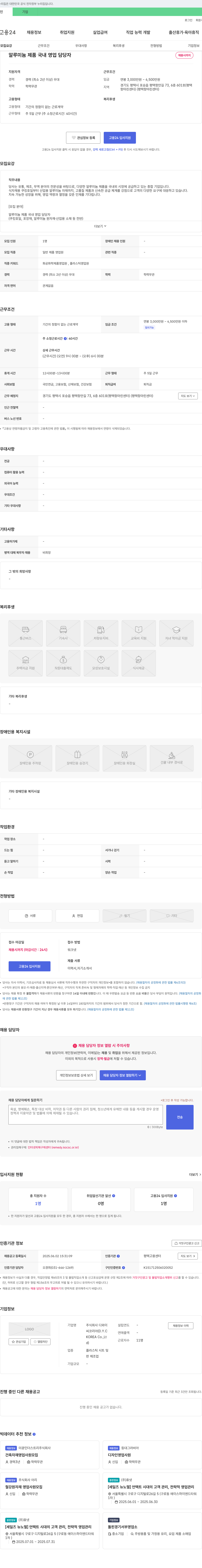 디와이씨코리아 알루미늄 제품 국내 영업 담당자 채용 채용공고