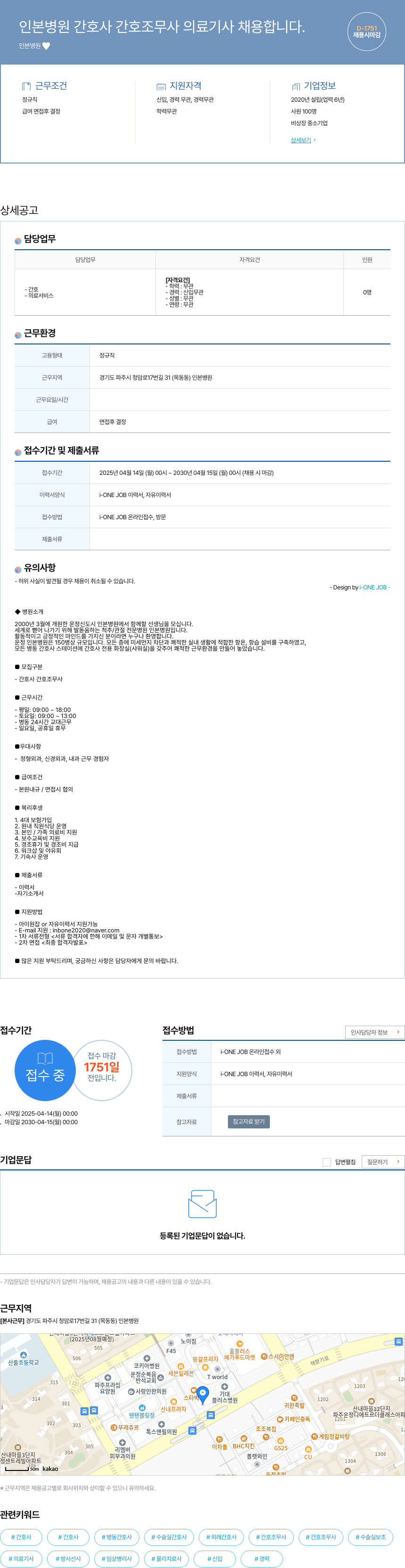 인본병원 인본 병원 간호사, 간호조무사, 의료기사 채용 채용공고