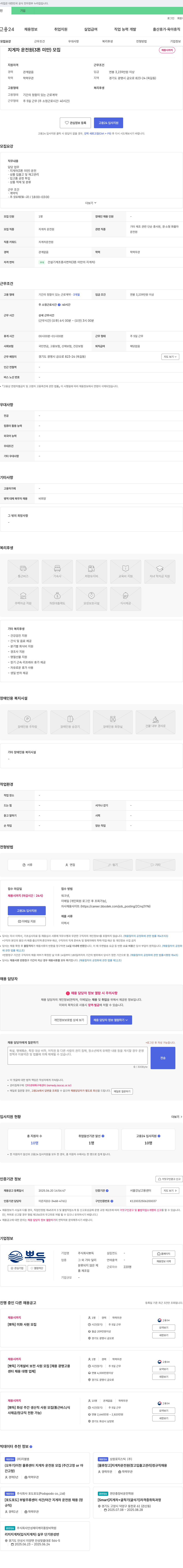 뽀득 지게차 운전원(3톤 미만) 모집 채용공고
