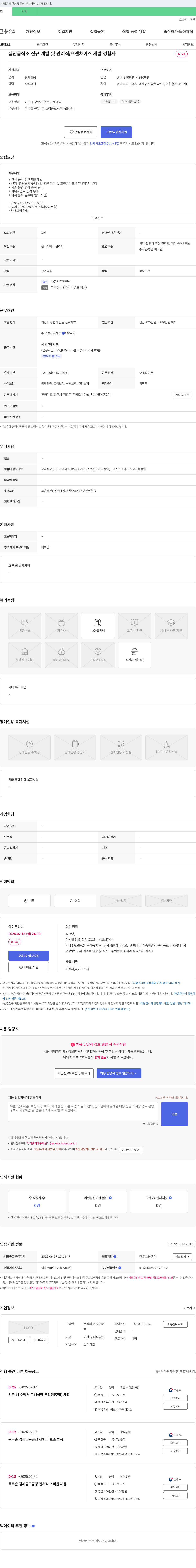 자연머 집단 급식소 신규 개발 및 관리직 / 프랜차이즈 개발 경험자 모집 채용공고