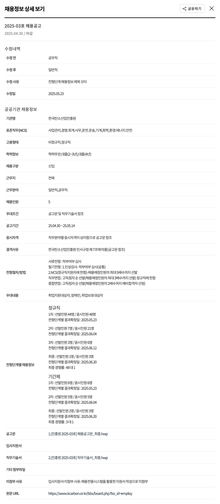 한국탄소산업진흥원 2025-03호 채용 공고 채용공고