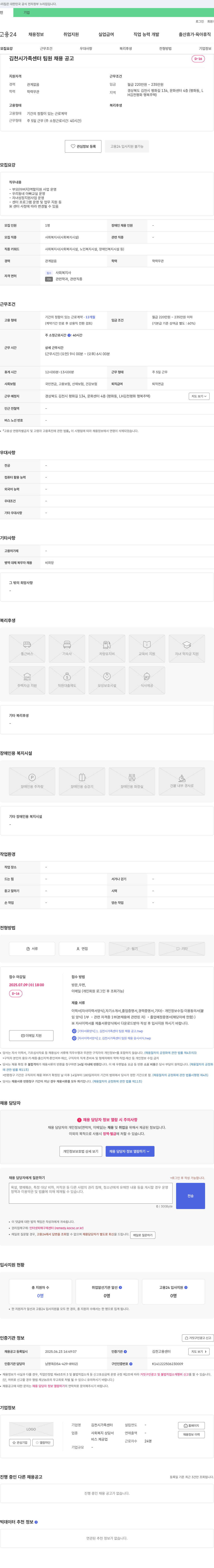 김천시가족센터 김천시 가족센터 팀원 채용 공고 채용공고