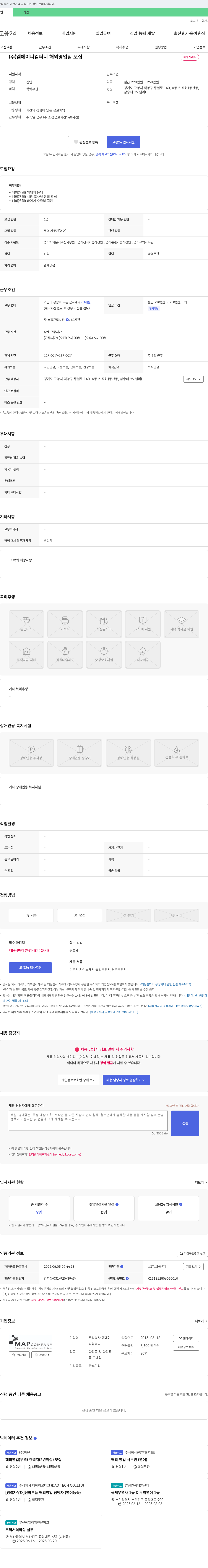엠에이피컴퍼니 해외 영업팀 모집 채용공고
