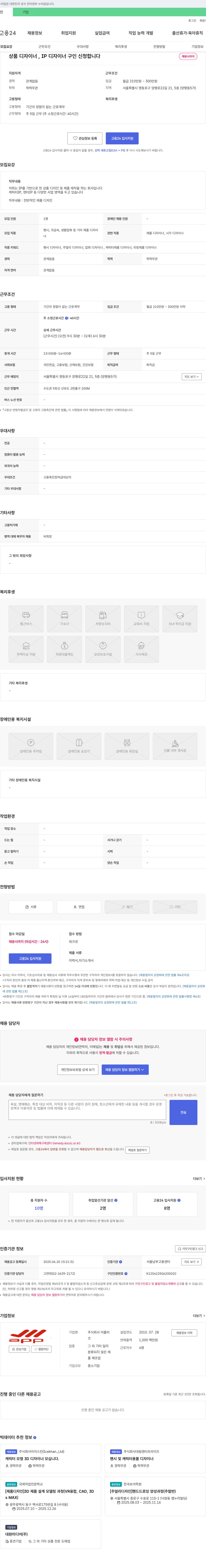 어플러 상품 디자이너, IP 디자이너 구인 신청합니다 채용공고