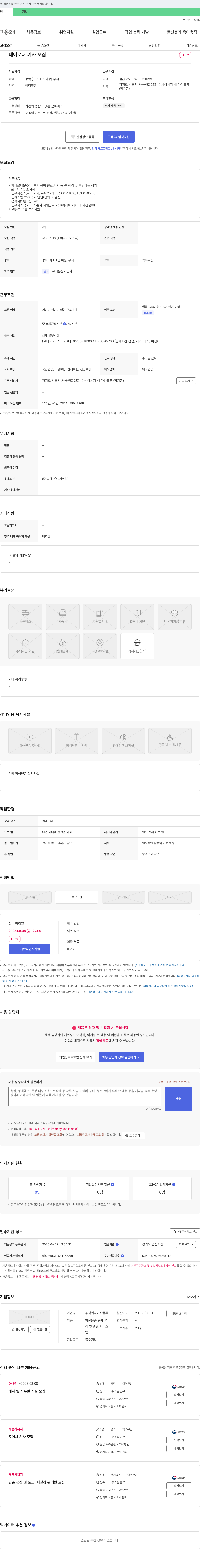 가산물류 페이로더 기사 모집 채용공고