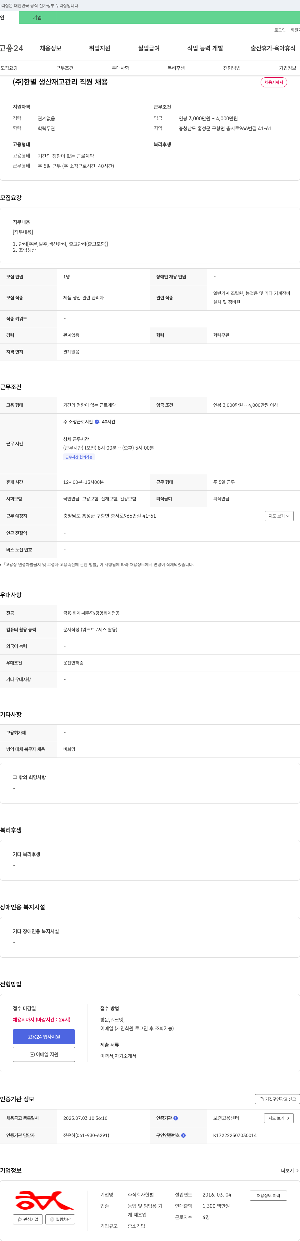 한별 생산 재고 관리 직원 채용 채용공고