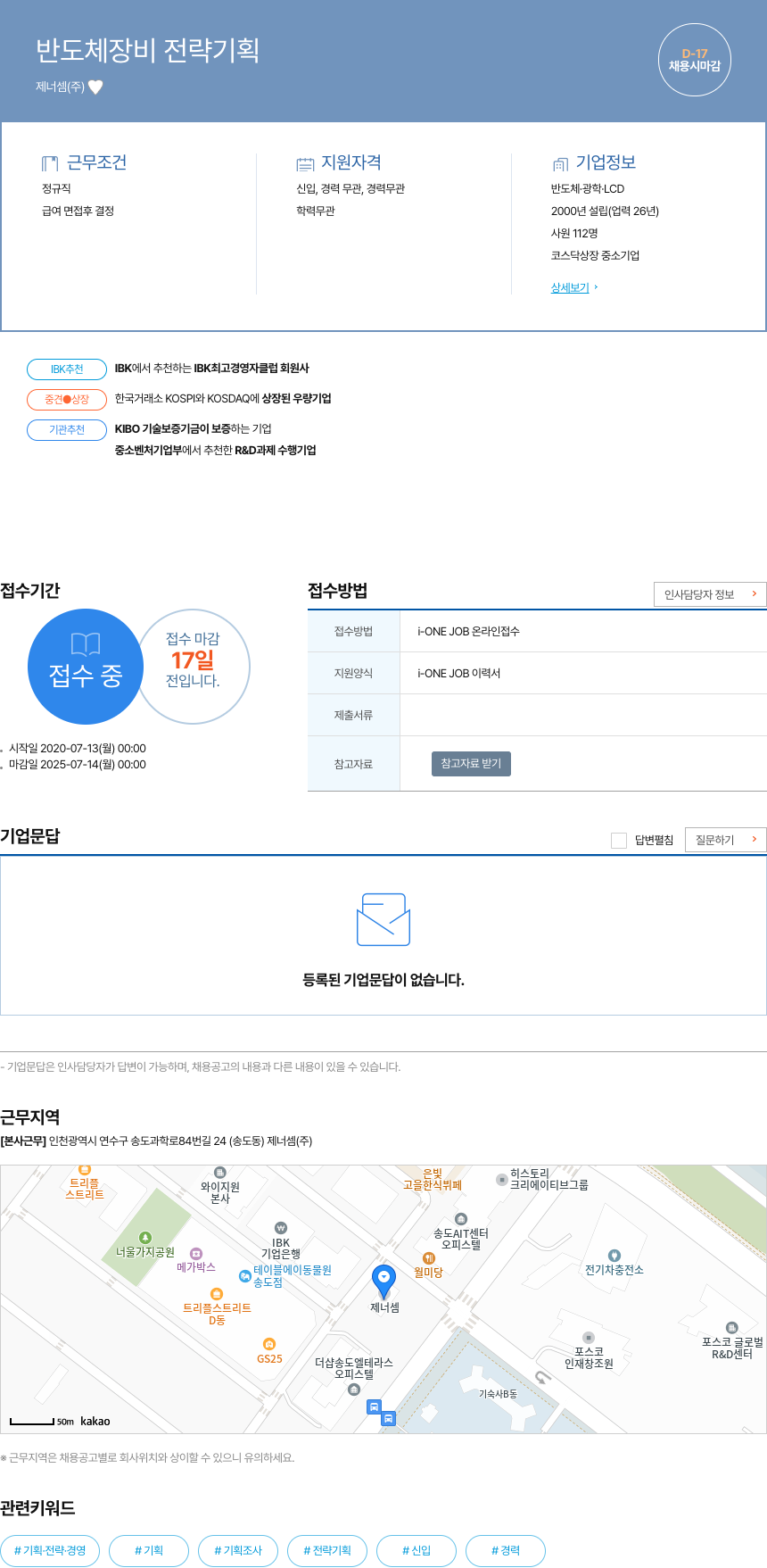 제너셈 반도체 장비 전략 기획 채용공고