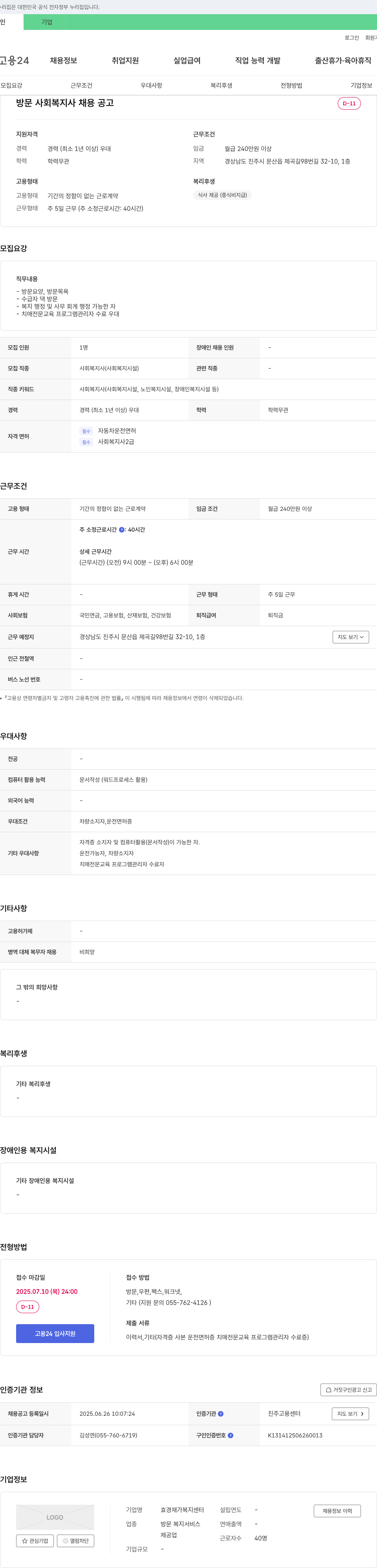 효경재가복지센터 방문 사회복지사 채용 공고 채용공고
