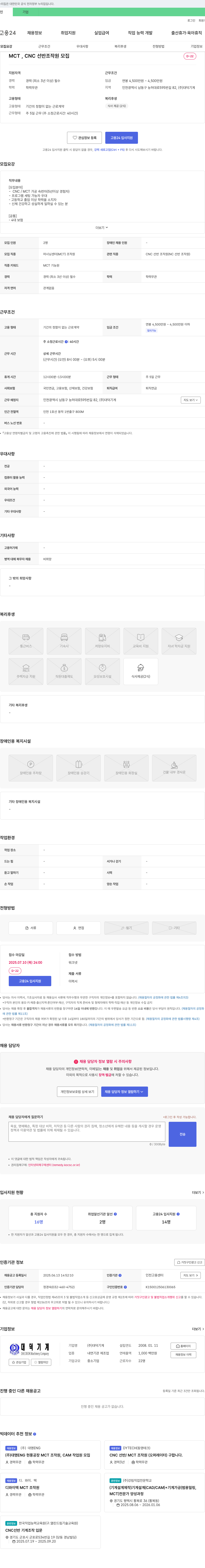 대덕기계 MCT, CNC 선반 조작원 모집 채용공고