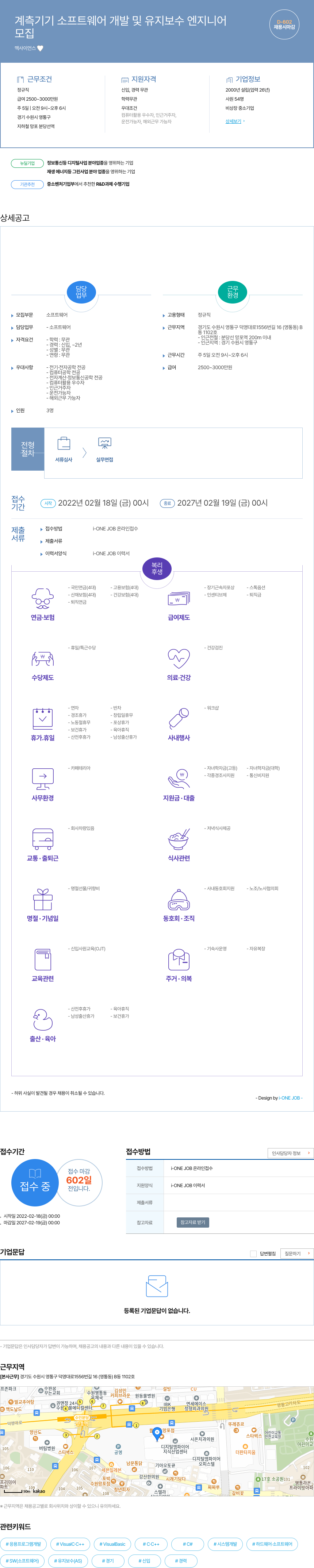 맥사이언스 계측 기기 소프트웨어 개발 및 유지 보수 엔지니어 채용공고