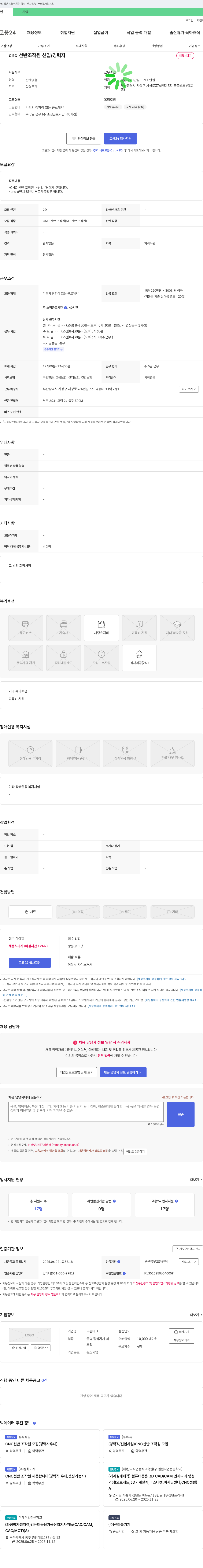 극동테크 CNC 선반 조작원 신입/경력자 채용 채용공고