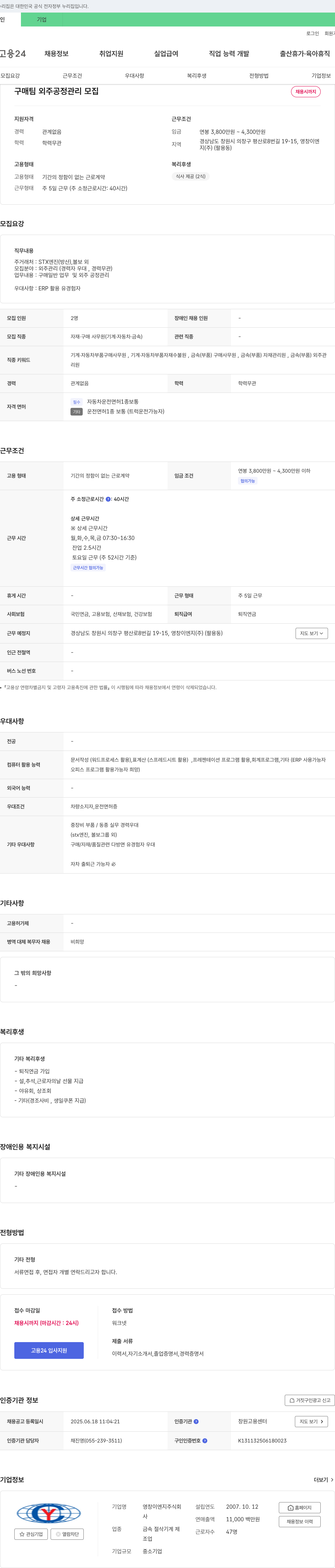 영창이엔지 구매팀 외주 공정 관리 모집 채용공고