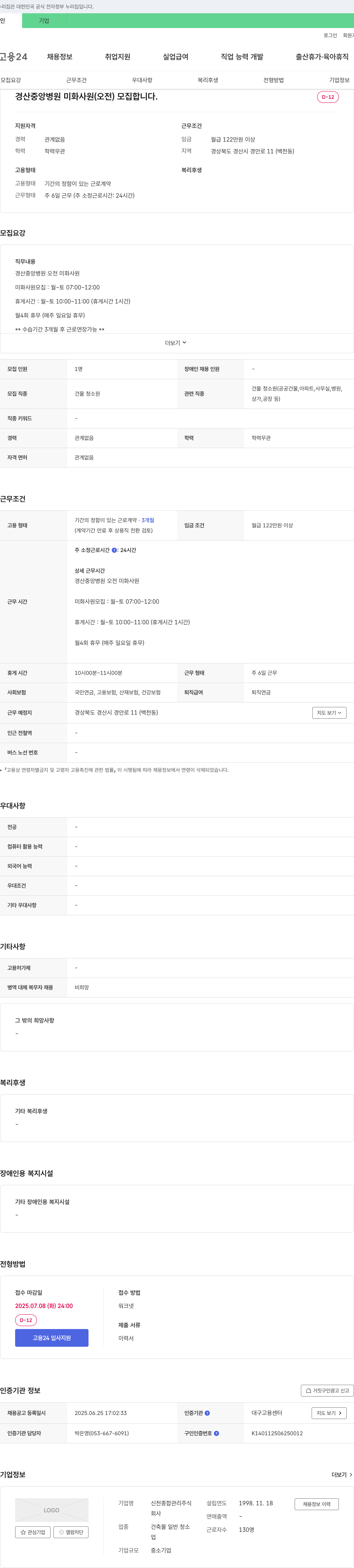 신천종합관리 경산 중앙 병원 미화 사원(오전) 모집 채용공고