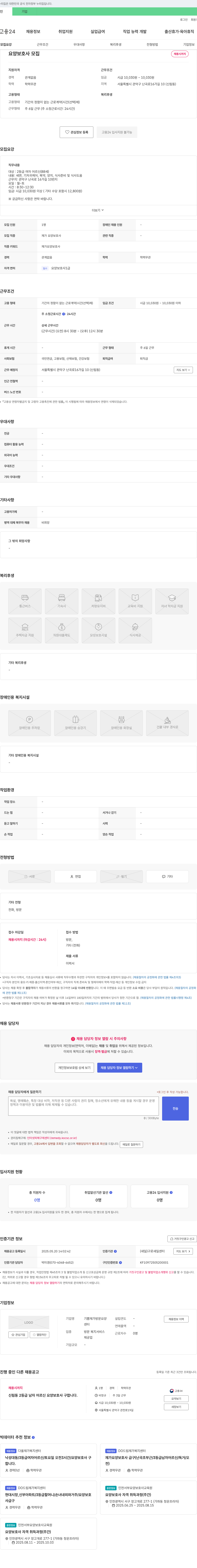 기쁨재가방문요양센터 요양 보호사 모집 채용공고