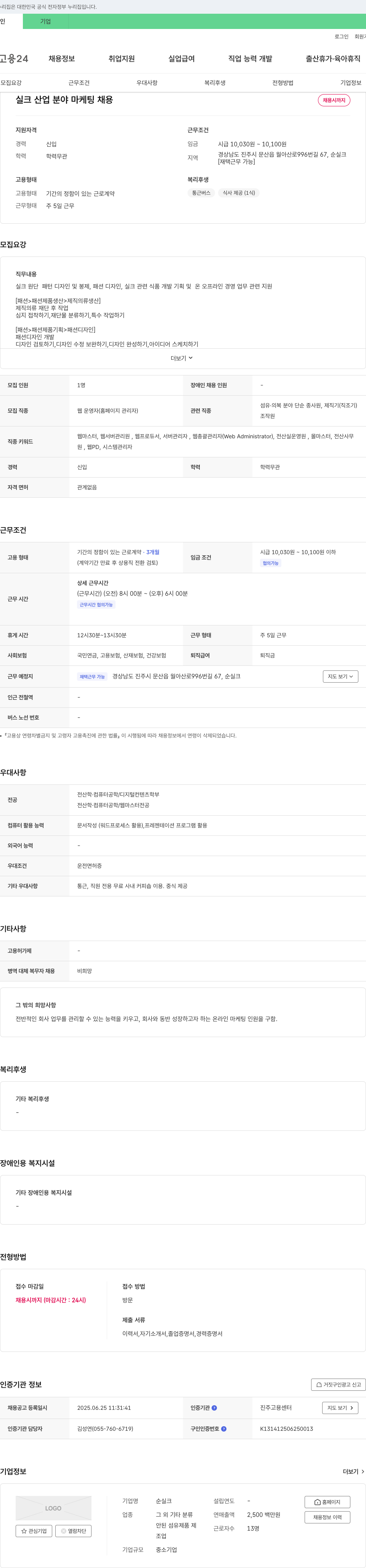 순실크 실크 산업 분야 마케팅 채용 채용공고