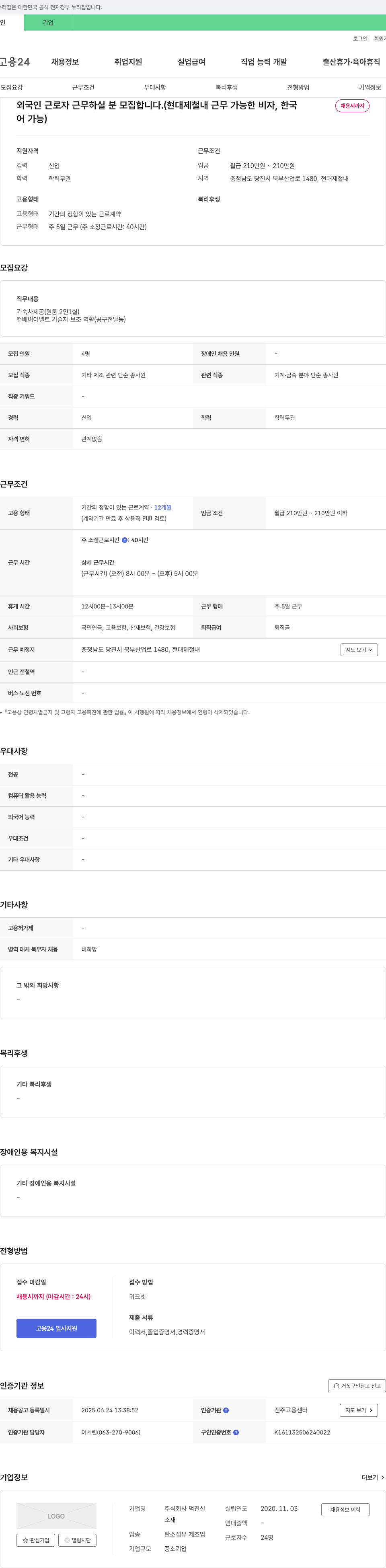 덕진신 (공고 제목 없음) 채용공고
