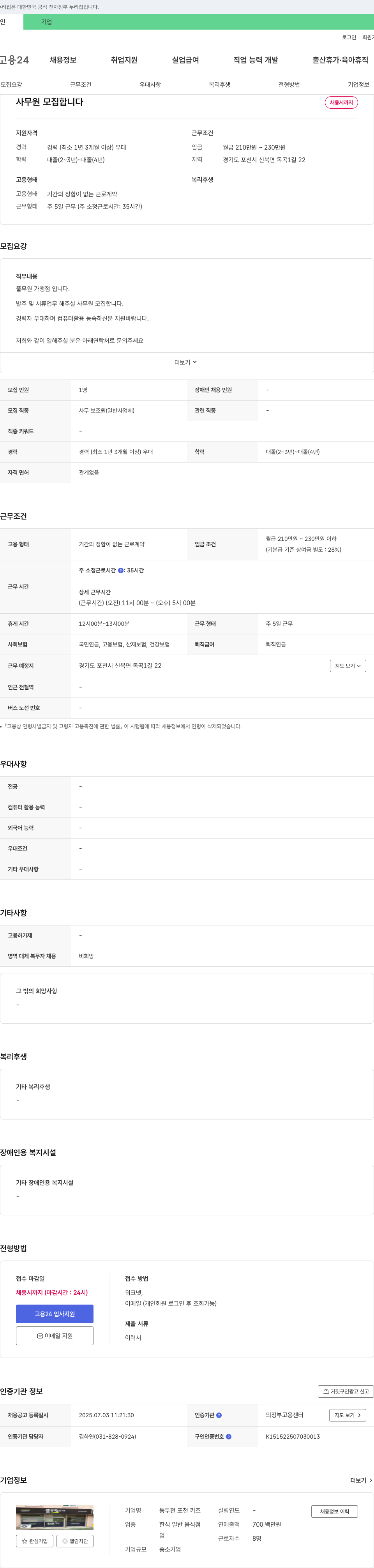 동두천포천키즈 사무원 모집 채용공고
