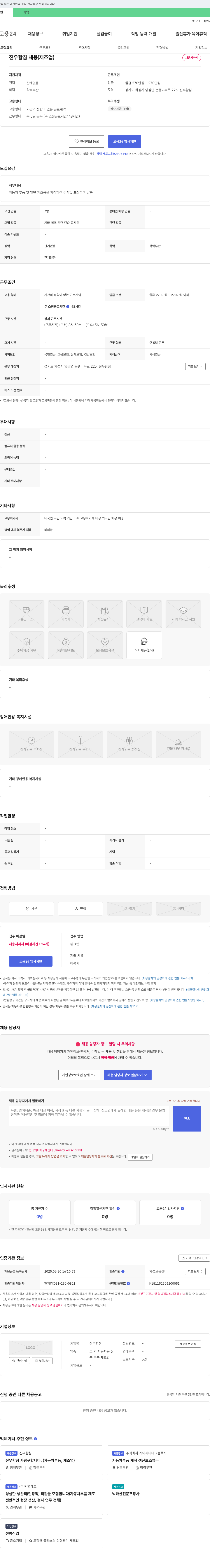 진우함침 (공고 제목 없음) 채용공고