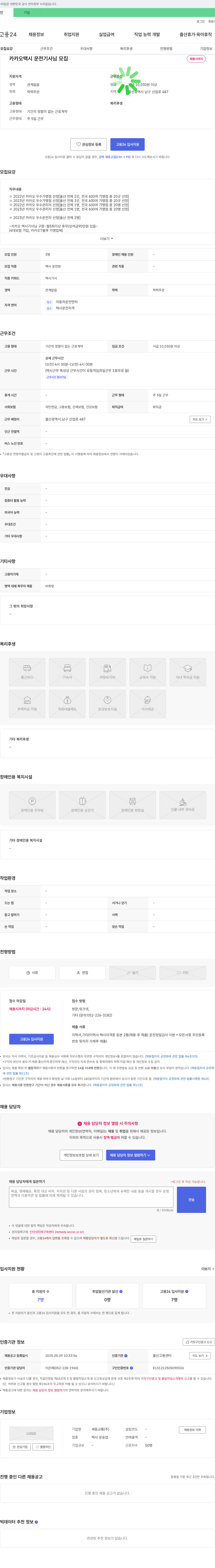 세동교통 카카오 택시 운전 기사 님 모집 채용공고