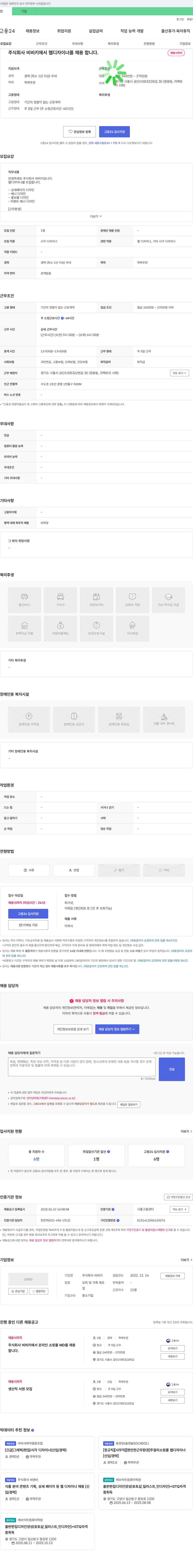 비비키 웹 디자이너 채용 채용공고