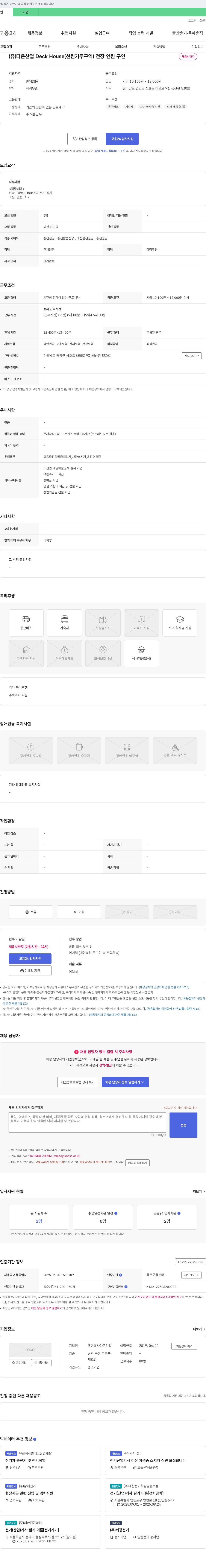 다온산업 Deck House(선원 거주 구역) 전장 인원 구인 채용공고