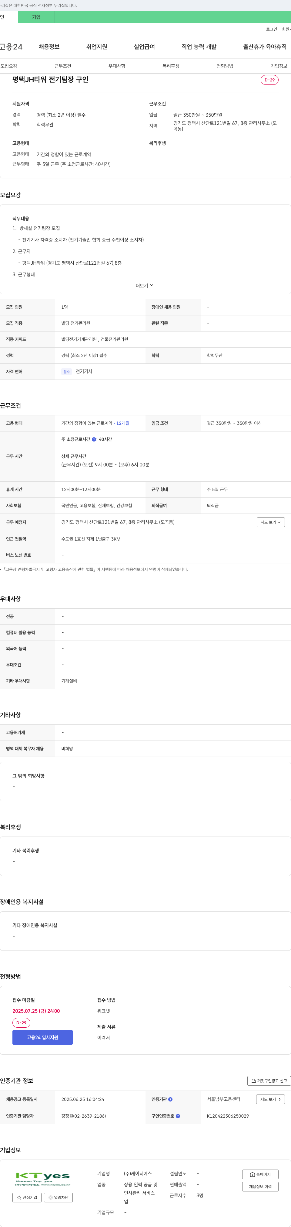 케이티스 평택 JH 타워 전기 팀장 구인 채용공고