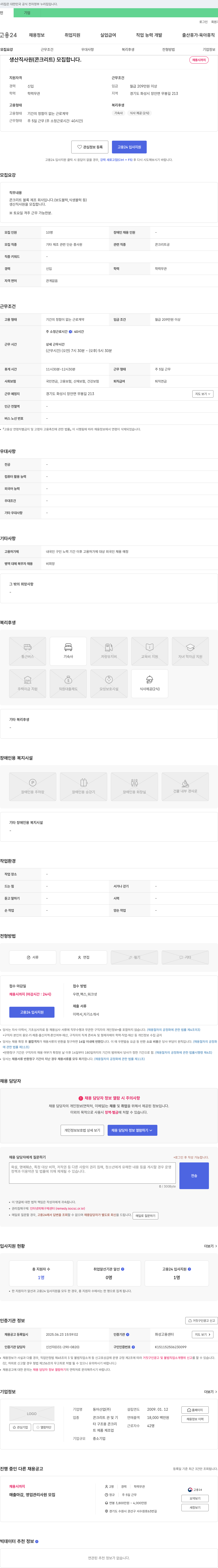 동아산업 생산직 사원(콘크리트) 모집 채용공고